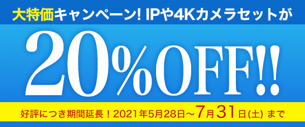 IPキャンペーン