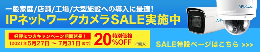 IPキャンペーン
