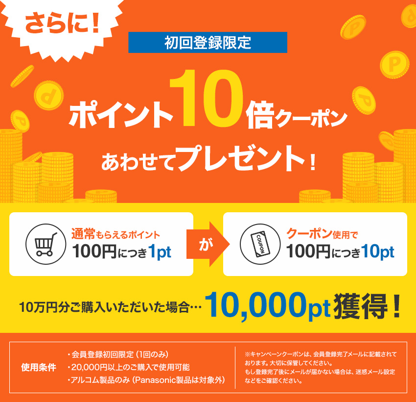 キャンペーン