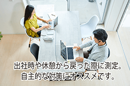 事務所など少人数の場所