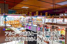 ゲームセンターなどの娯楽施設