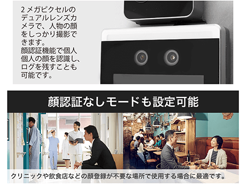 顔認証+体温測定の次世代サーマルカメラ