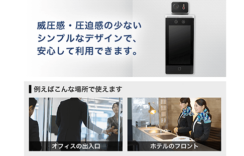 顔認証+体温測定の次世代サーマルカメラ