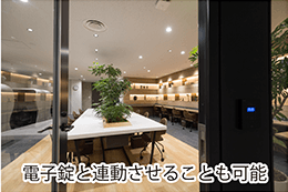 事務所など少人数の場所