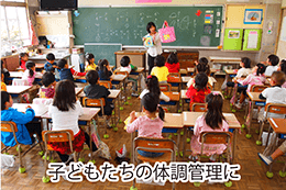 塾、学校の子供の体調管理