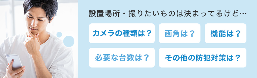 カメラの選び方がわからない