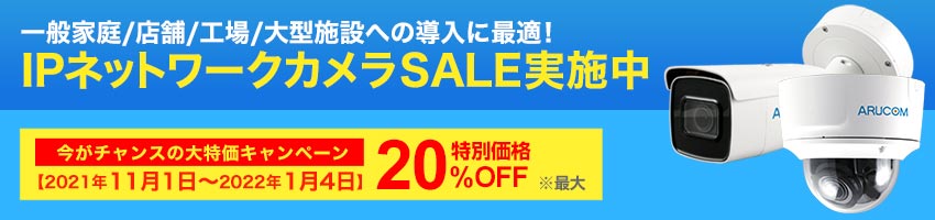 キャンペーン実施中