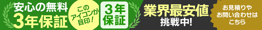 アイプロ3年保証付き