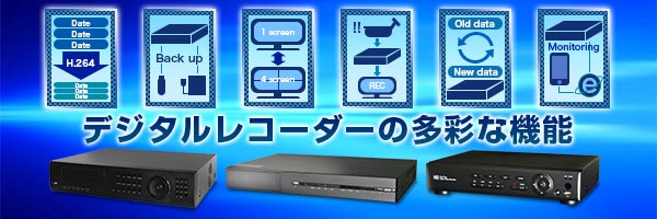 デジタルレコーダー機能メイン