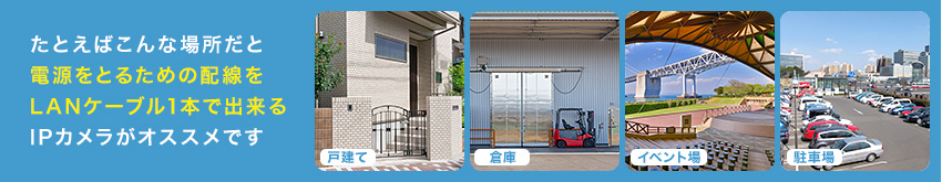 たとえばこんな場所におすすめです