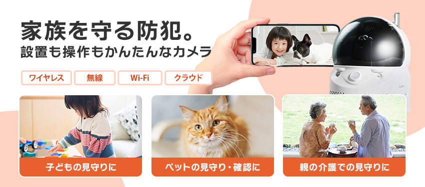 おすすめ家庭用防犯カメラ 屋外用・屋内用