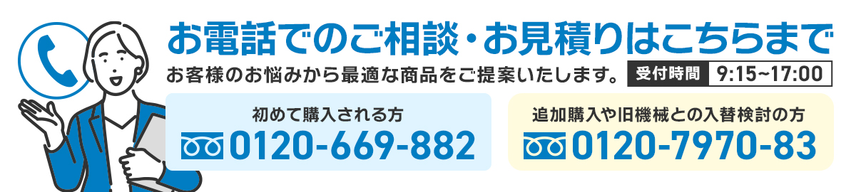 お問い合わせはコチラ