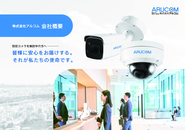 会社概要