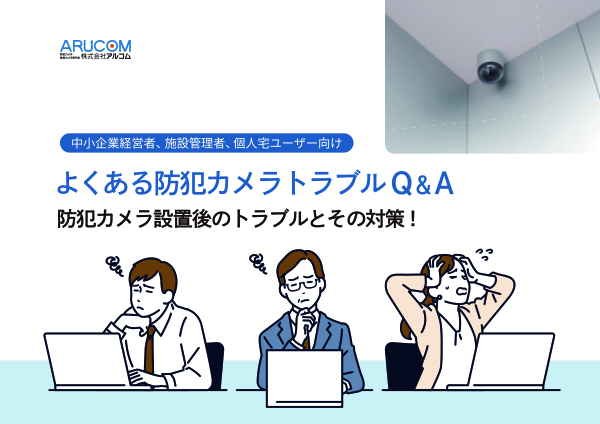 よくあるトラブル
