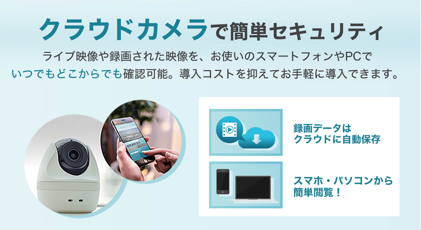 クラウドカメラについて