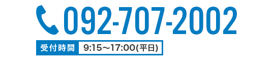 フリーダイヤル