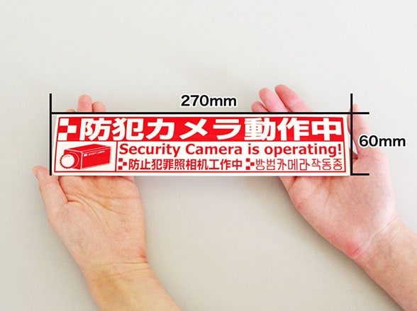 防犯ステッカー 赤色 横型 シール 防犯カメラ動作中 外国語 RD-3288