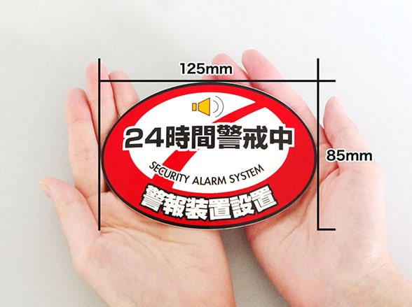 防犯ステッカー 赤色 円型 シール 警報装置設置 RD-2840