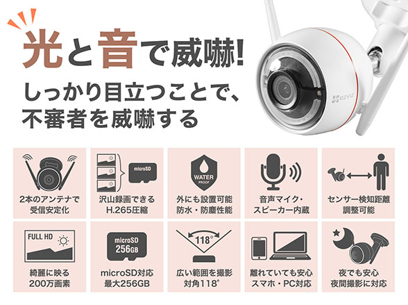 C3W Pro スマートフォン対応 ライト搭載 簡単ネットワークカメラ【アウトレット特価】