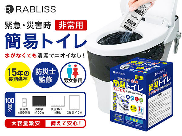 KO364 非常用簡易トイレ 100回分 RABLISS