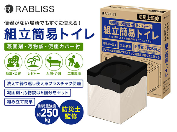 KO369 組立簡易トイレ 凝固剤5回分付き RABLISS