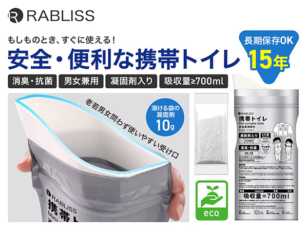 KO377 携帯用トイレ 1袋4個入 RABLISS