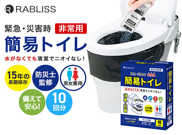 KO383 非常用簡易トイレ 10回分 RABLISS