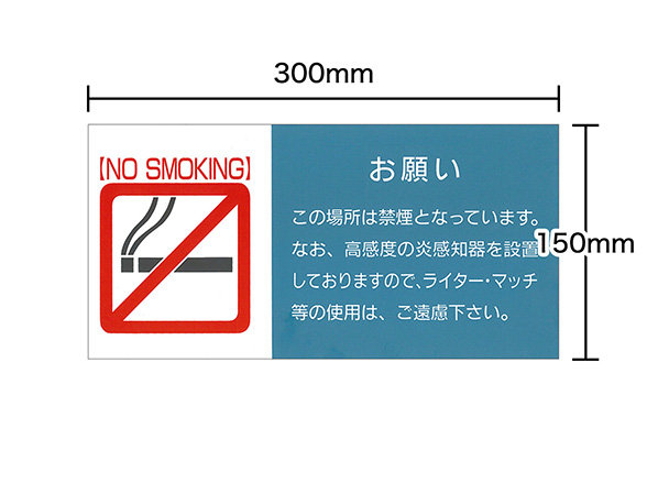 禁煙告知用サインプレート 炎監視センサー Matoi マトイ 横型 青色 RD-4721