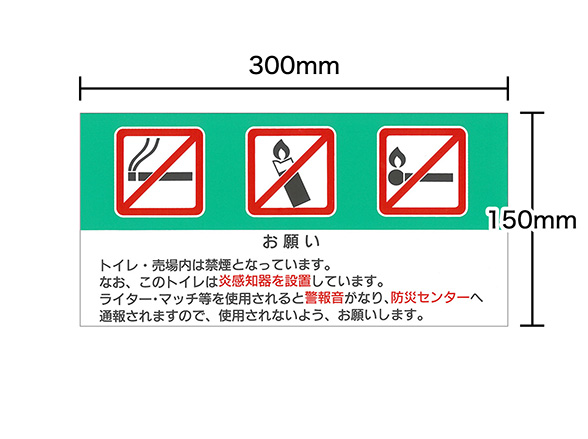 禁煙告知用サインプレート 炎監視センサー Matoi マトイ 横型 緑色 RD-4724