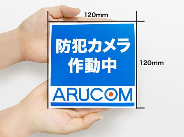 Rd 4702 防犯ステッカー 青色 正方形 アルコム オリジナルデザイン 作動中 防犯ステッカー 防犯シール セキュリティステッカー アルコム 防犯カメラ専門店