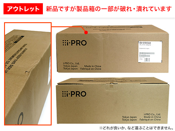 【アウトレット品/箱潰れ】WV-S1510UX i-PRO 屋外HDハウジング一体型NWカメラ アイプロ
