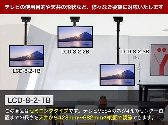 LCD-8-2-1B VESA規格対応 液晶モニター天井吊り下げ金具