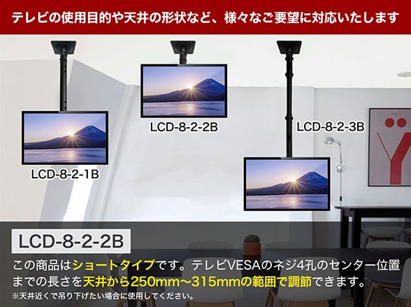 Lcd 8 2 2b Vesa規格対応 液晶モニター天井吊り下げ金具 ショート 防犯カメラ用ブラケット アルコム 防犯カメラ 監視カメラの専門販売店