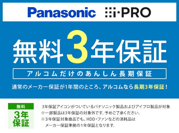 i-PRO製品の購入前問合せ先はこちら0120-878-410