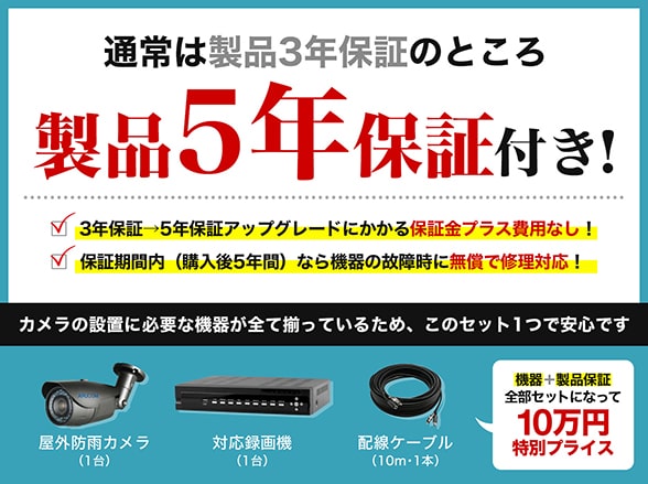 SET730-b AHDフルHD屋外防雨バレットカメラ1台+5年保証付きセット