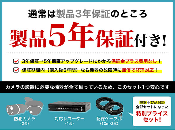 SET789-b AHDフルHD屋外防雨バレットカメラ2台+5年保証付きセット