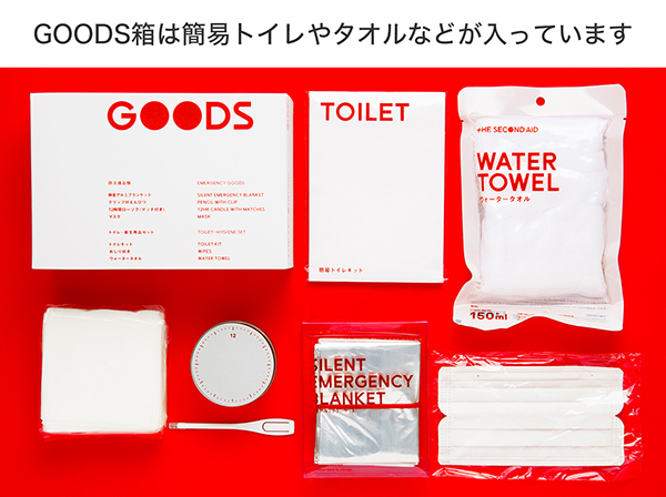 THESECONDAID 通常用防災セット