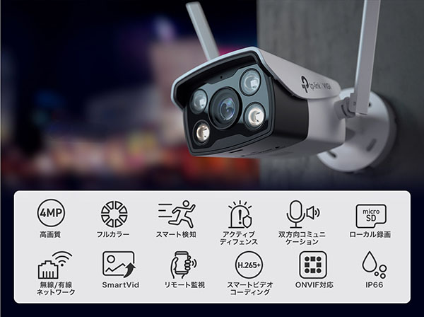 VIGI C340-W 4MP屋外用フルカラーバレット型ネットワークWi-Fiカメラ TP-Link