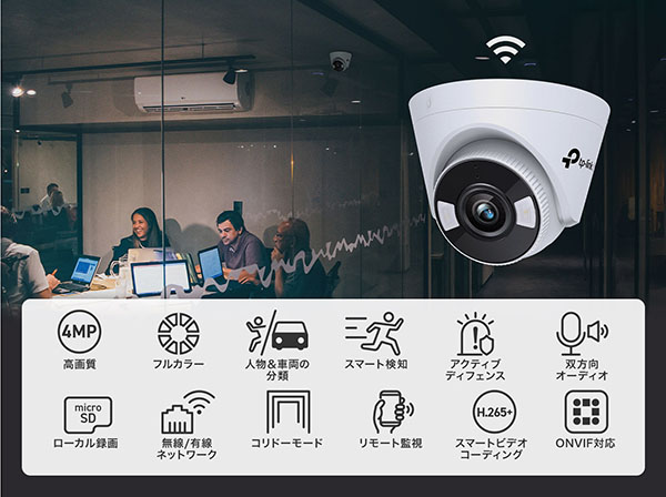 VIGI C440-W 4MPフルカラータレット型ネットワークWi-Fiカメラ TP-Link