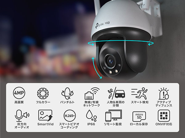 VIGI C540-W 4MP 屋外用フルカラーパンチルトネットワークWi-Fiカメラ TP-Link