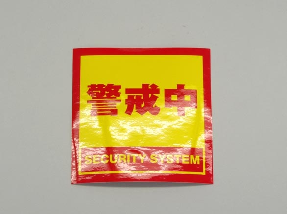 RD-3482 貼るだけで活躍!防犯ステッカー(黄/警戒中)