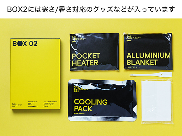 CAREMERGENCYBOX 車用緊急セット 防災にも