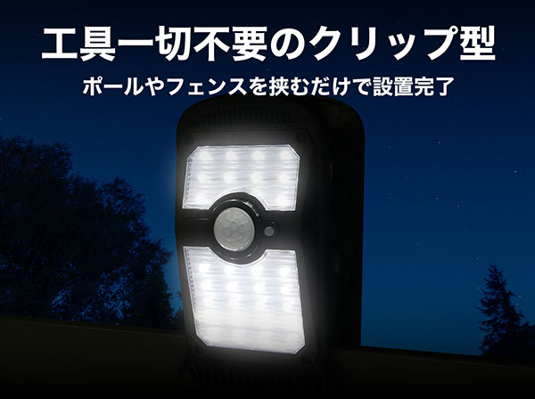 HX10LT-050BK アンテル クリップ型センサーライト ソーラー充電式 ANTEL