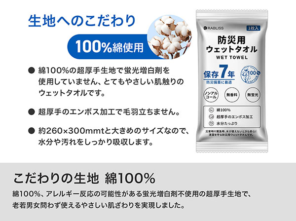 KO387 7年保存できる 防災用ウェットタオル 1枚入り RABLISS