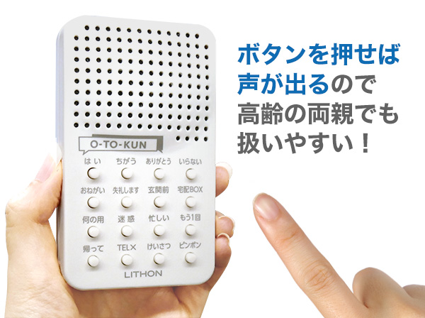 KSVC-001W ライソン 応答くん LITHON