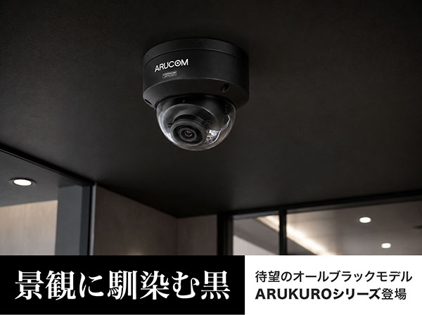 RD-CI462M-B 夜間カラー撮影 屋外防滴PoE対応ドーム型ネットワークカメラ 黒 ブラック