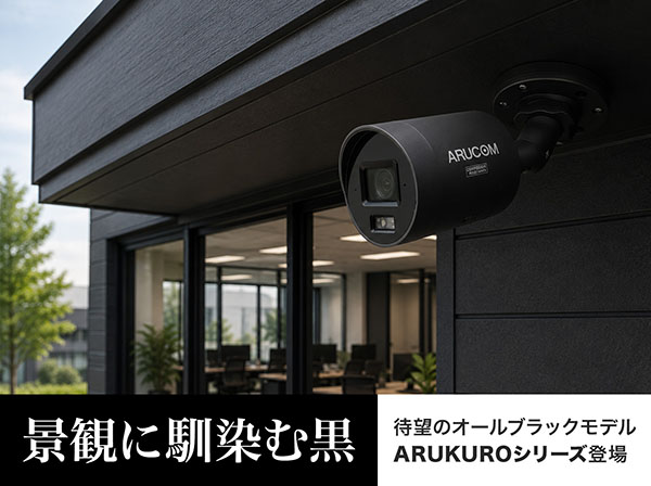RD-CI463M-B 夜間カラー撮影 屋外防雨PoE対応バレット型ネットワークカメラ 黒 ブラック