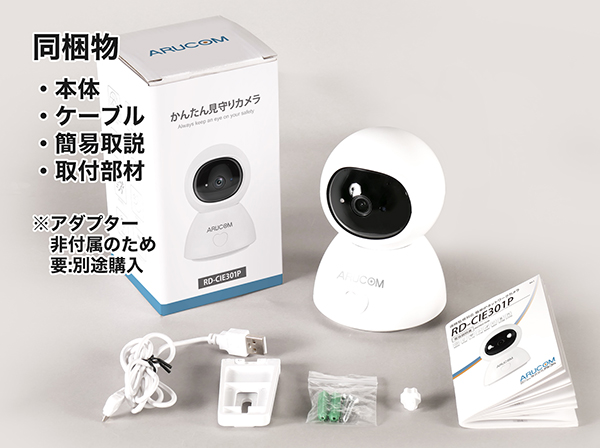 RD-CIE301P かんたん見守りカメラ
