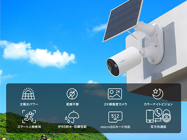 Tapo C410 KIT 屋外設置！大掛かりな設置工事不要 フルワイヤレスのソーラー給電セキュリティカメラキット