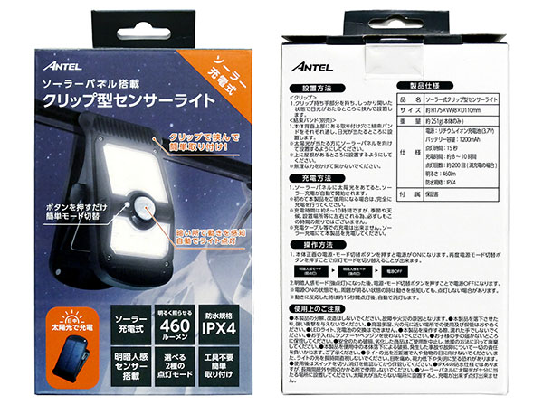HX10LT-050BK アンテル クリップ型センサーライト ソーラー充電式 ANTEL